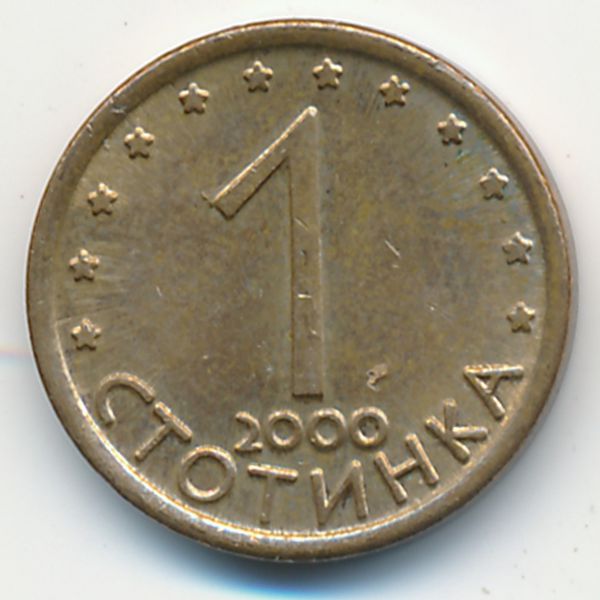 Болгария, 1 стотинка (2000 г.)