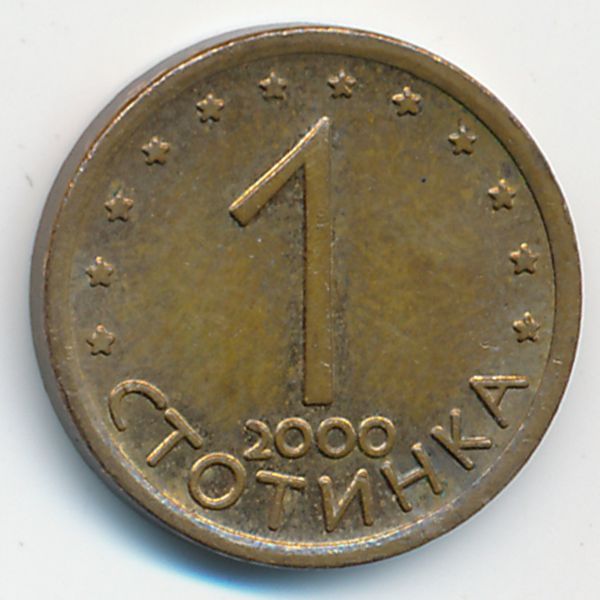 Болгария, 1 стотинка (2000 г.)