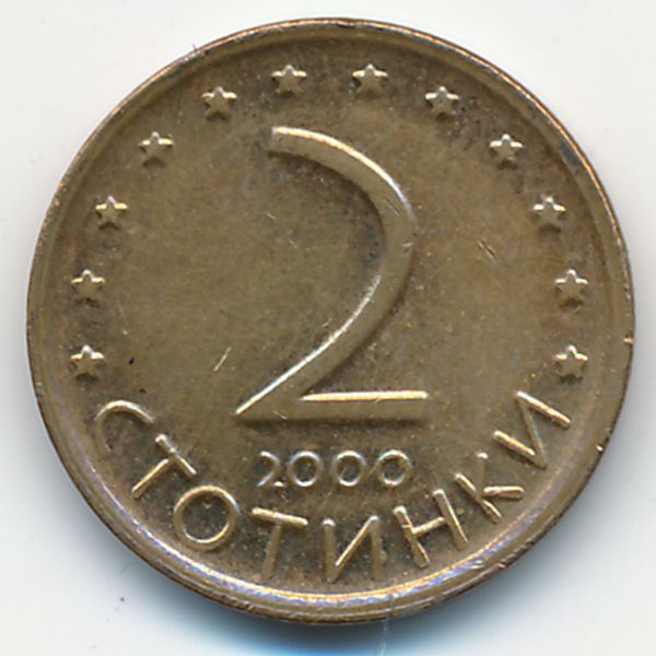 Болгария, 2 стотинки (2000 г.)