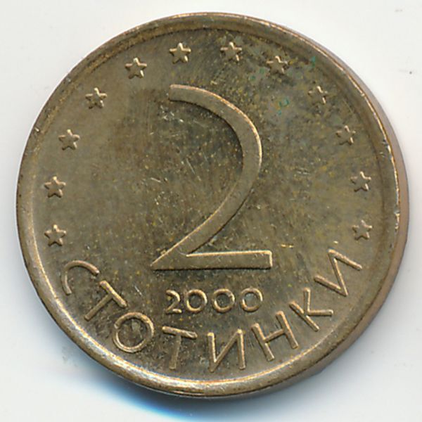 Болгария, 2 стотинки (2000 г.)