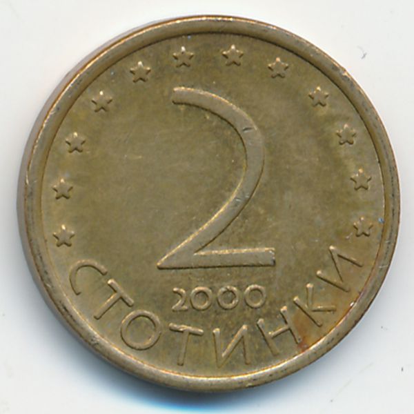 Болгария, 2 стотинки (2000 г.)