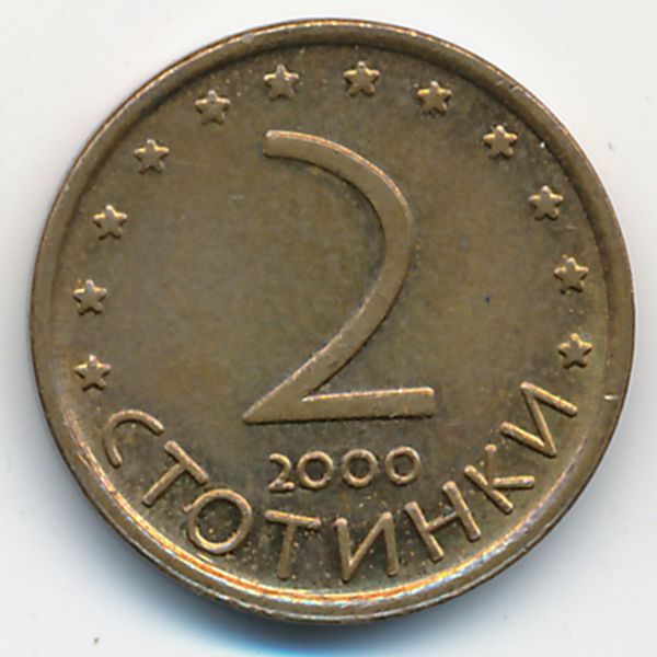Болгария, 2 стотинки (2000 г.)