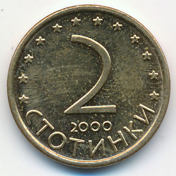 Болгария, 2 стотинки (2000 г.)