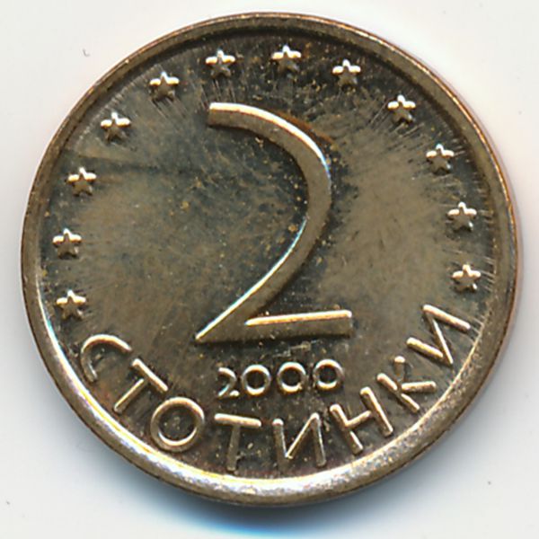 Болгария, 2 стотинки (2000 г.)