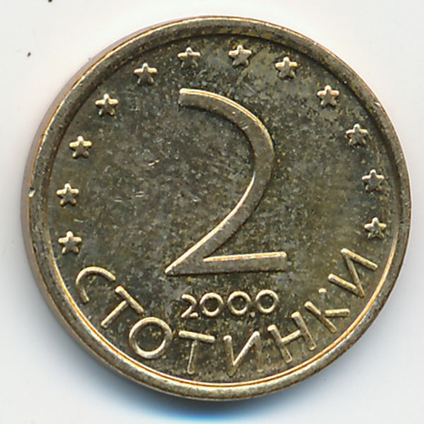 Болгария, 2 стотинки (2000 г.)