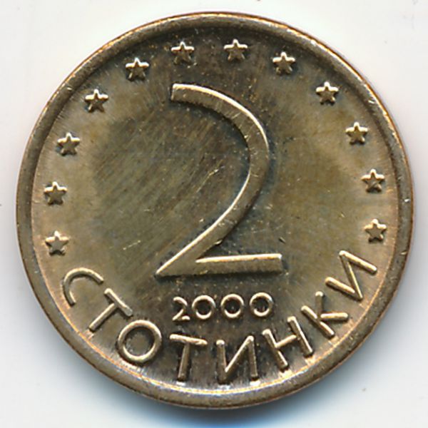 Болгария, 2 стотинки (2000 г.)