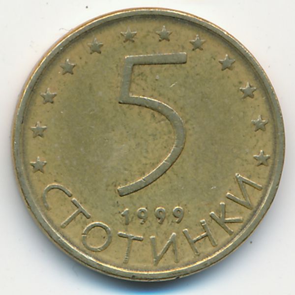 Болгария, 5 стотинок (1999 г.)