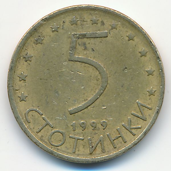 Болгария, 5 стотинок (1999 г.)