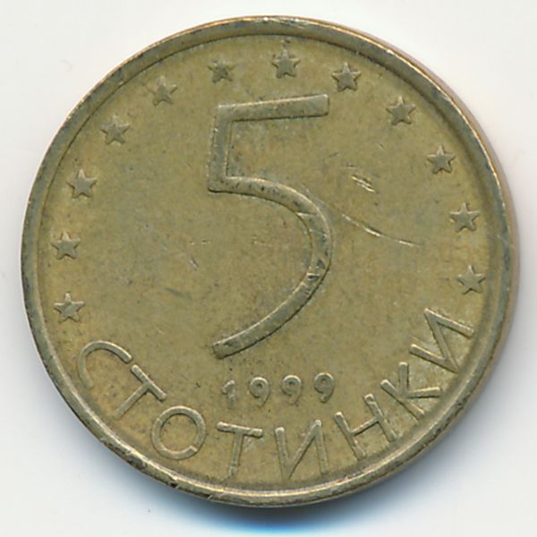 Болгария, 5 стотинок (1999 г.)