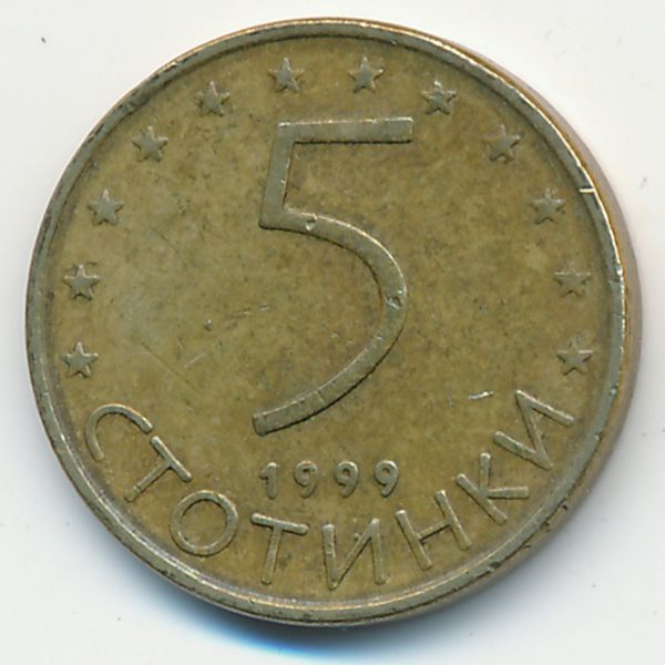 Болгария, 5 стотинок (1999 г.)