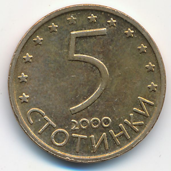 Болгария, 5 стотинок (2000 г.)