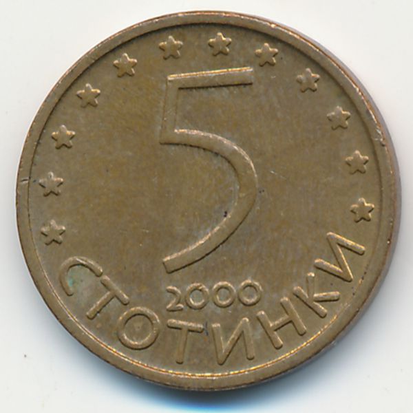 Болгария, 5 стотинок (2000 г.)