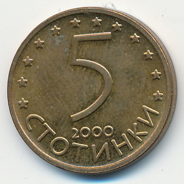 Болгария, 5 стотинок (2000 г.)