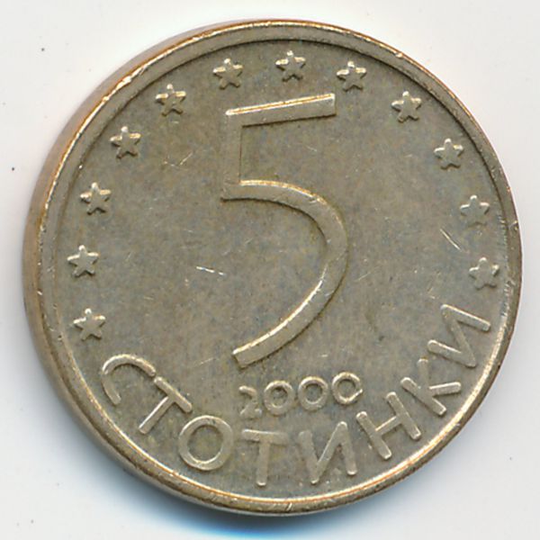 Болгария, 5 стотинок (2000 г.)
