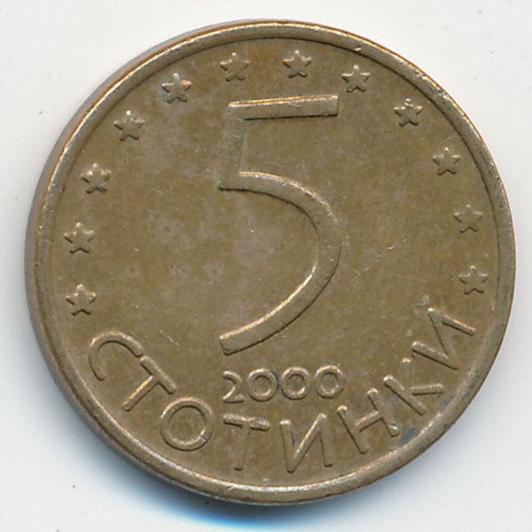 Болгария, 5 стотинок (2000 г.)