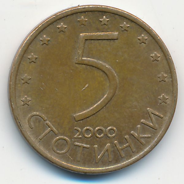 Болгария, 5 стотинок (2000 г.)