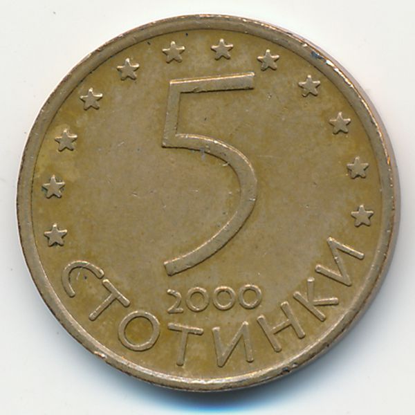 Болгария, 5 стотинок (2000 г.)