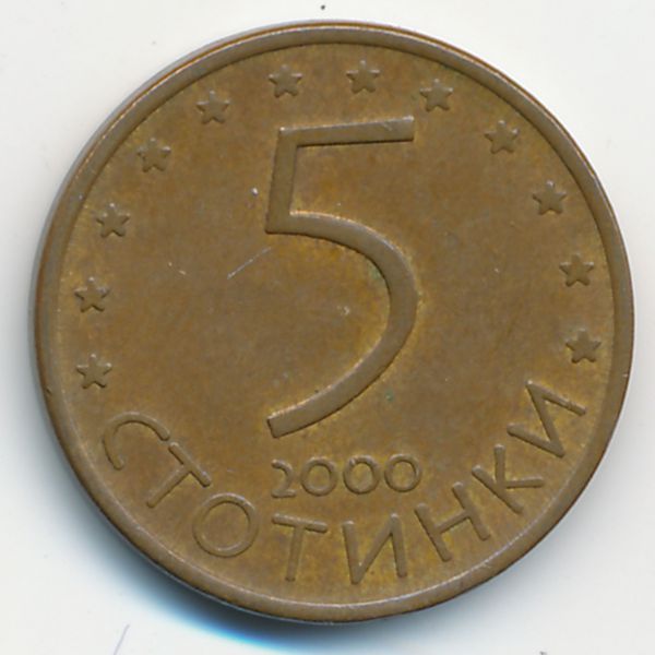 Болгария, 5 стотинок (2000 г.)