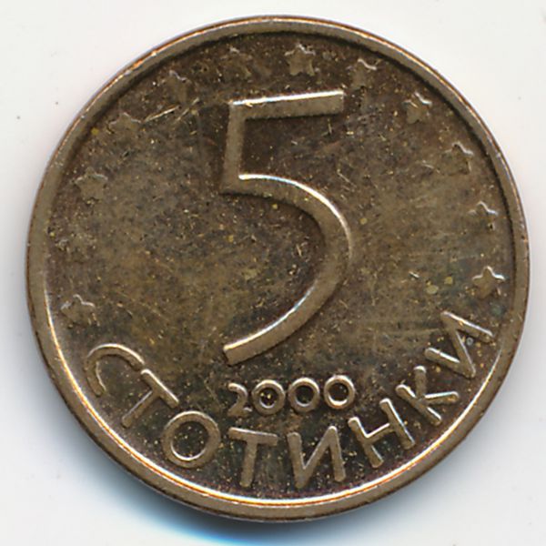 Болгария, 5 стотинок (2000 г.)