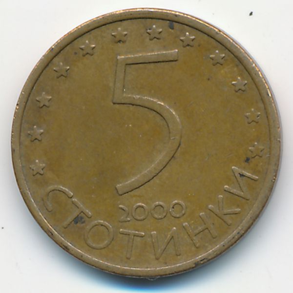 Болгария, 5 стотинок (2000 г.)