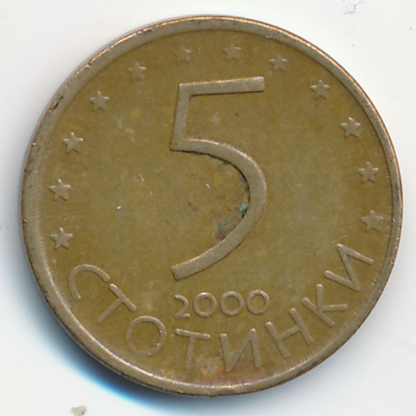 Болгария, 5 стотинок (2000 г.)