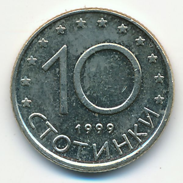 Болгария, 10 стотинок (1999 г.)