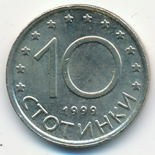 Болгария, 10 стотинок (1999 г.)