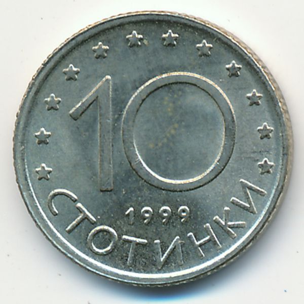 Болгария, 10 стотинок (1999 г.)