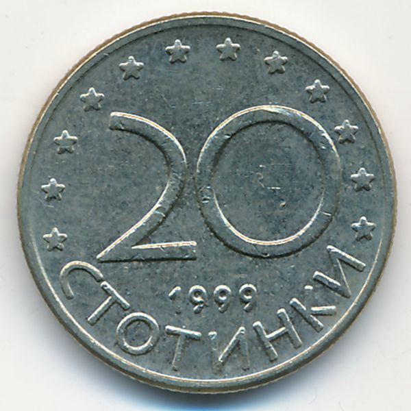 Болгария, 20 стотинок (1999 г.)