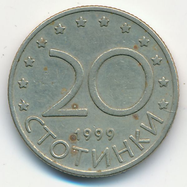 Болгария, 20 стотинок (1999 г.)