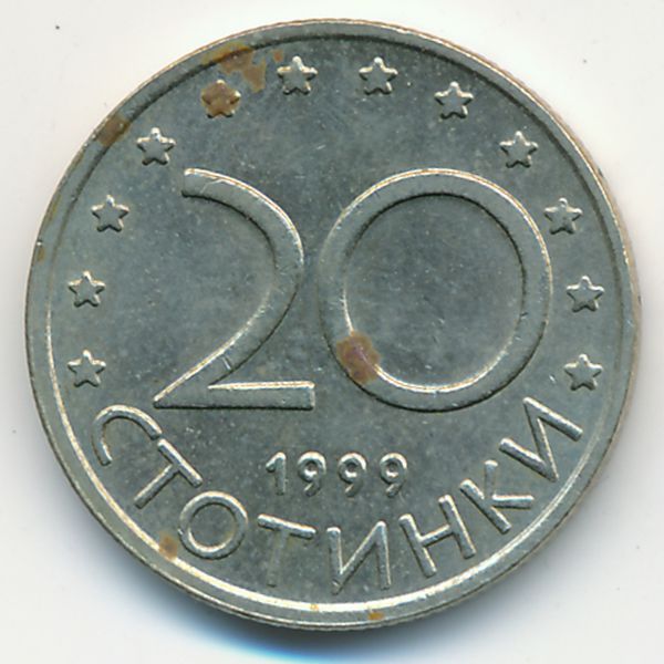 Болгария, 20 стотинок (1999 г.)