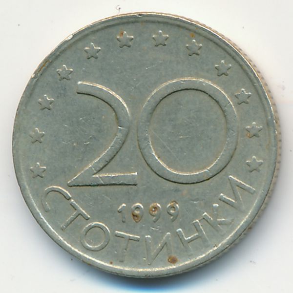 Болгария, 20 стотинок (1999 г.)