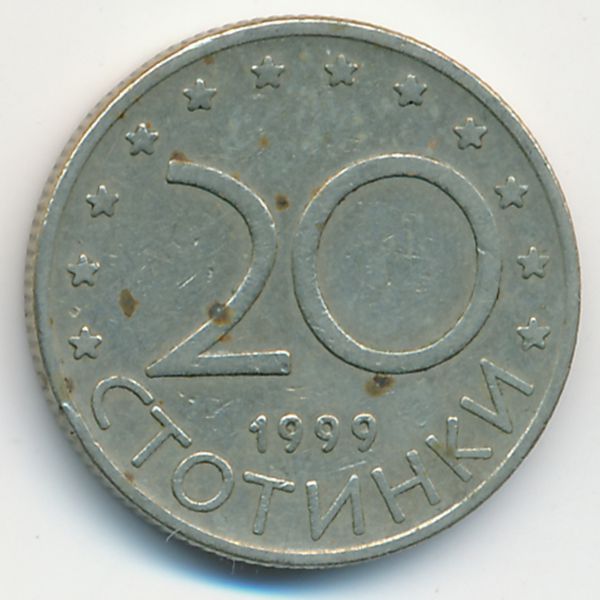 Болгария, 20 стотинок (1999 г.)
