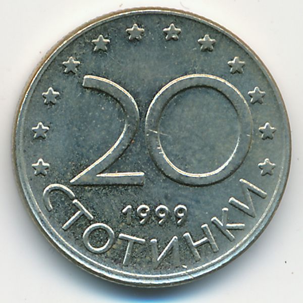 Болгария, 20 стотинок (1999 г.)
