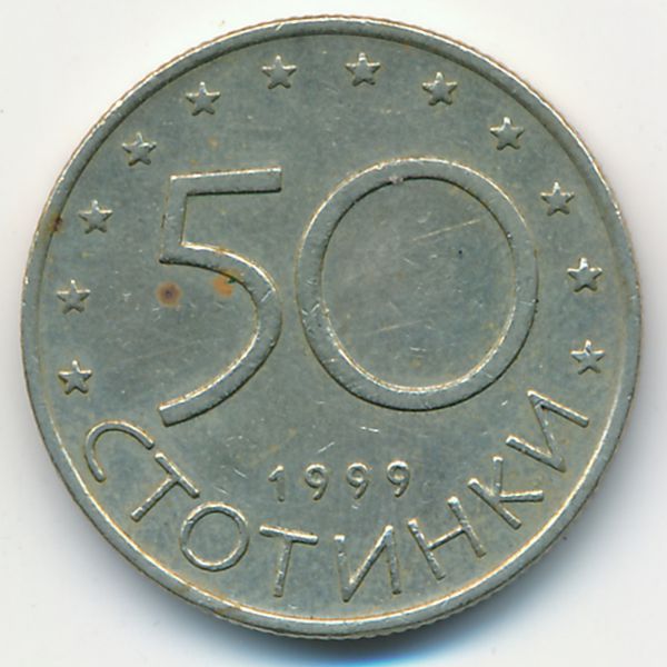 Болгария, 50 стотинок (1999 г.)