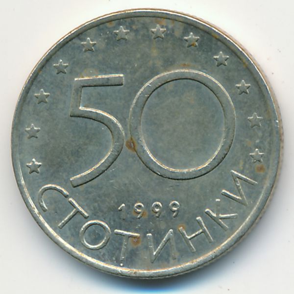 Болгария, 50 стотинок (1999 г.)