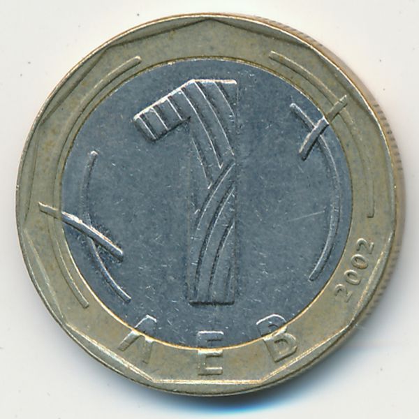 Болгария, 1 лев (2002 г.)