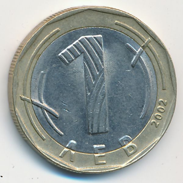 Болгария, 1 лев (2002 г.)