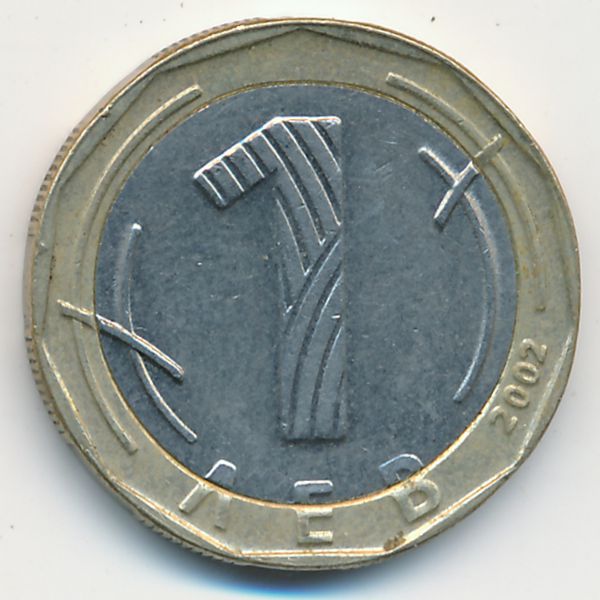 Болгария, 1 лев (2002 г.)