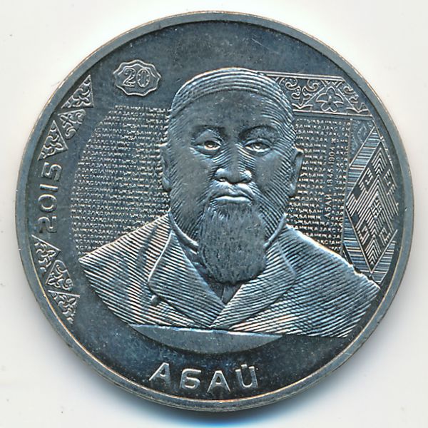 Казахстан, 50 тенге (2015 г.)