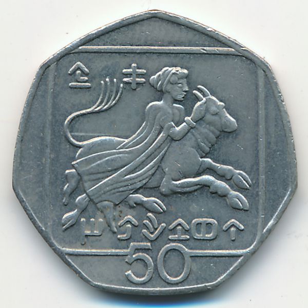 Кипр, 50 центов (1996 г.)