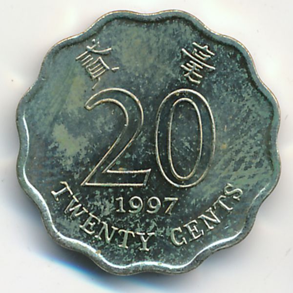 Гонконг, 20 центов (1997 г.)