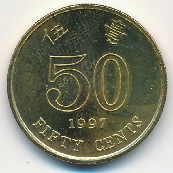 Гонконг, 50 центов (1997 г.)