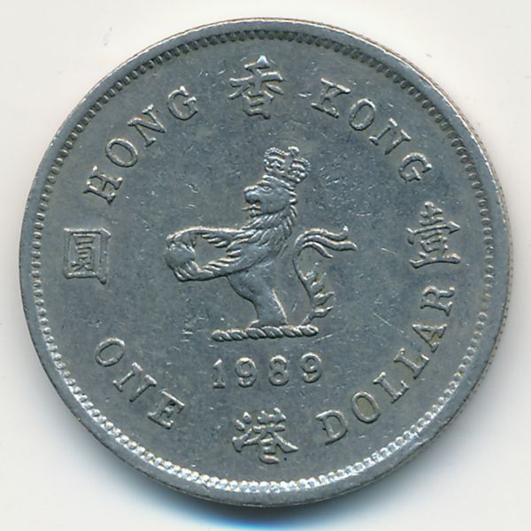 Гонконг, 1 доллар (1989 г.)