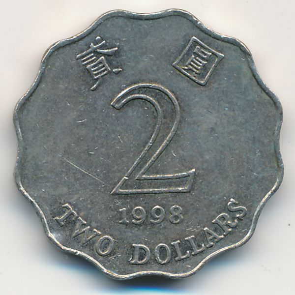Гонконг, 2 доллара (1998 г.)