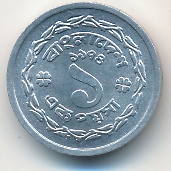 Бангладеш, 1 пойша (1974 г.)
