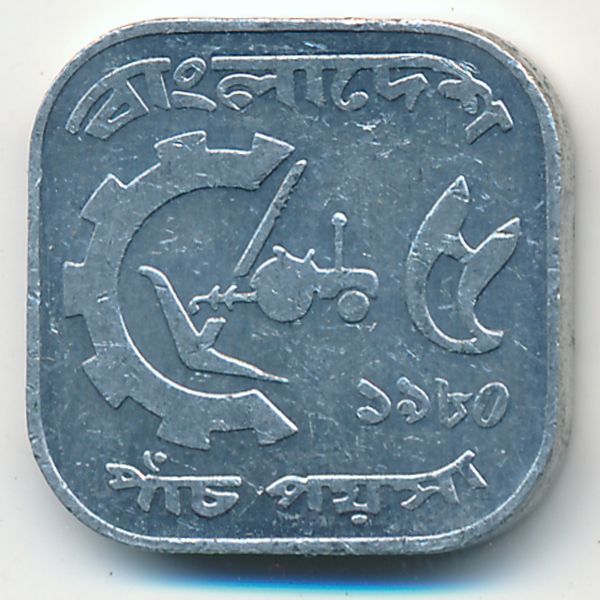 Бангладеш, 5 пойша (1980 г.)