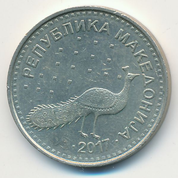 Македония, 10 денар (2017 г.)