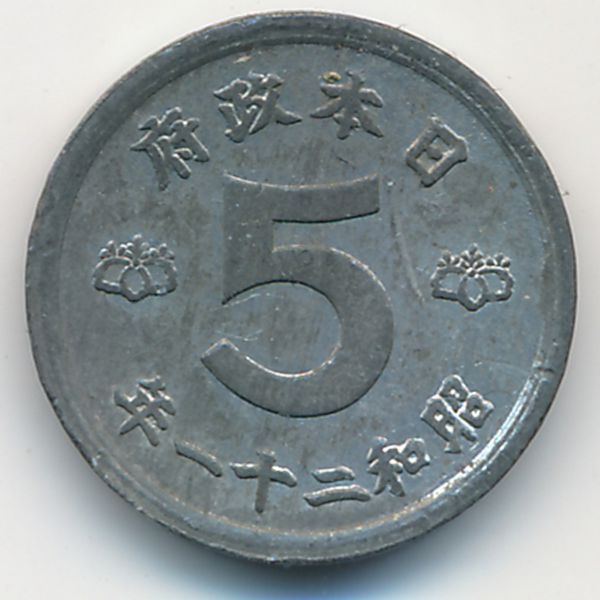 Япония, 5 сен (1946 г.)