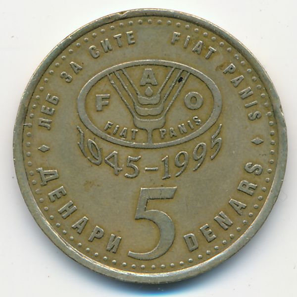 Македония, 5 денар (1995 г.)